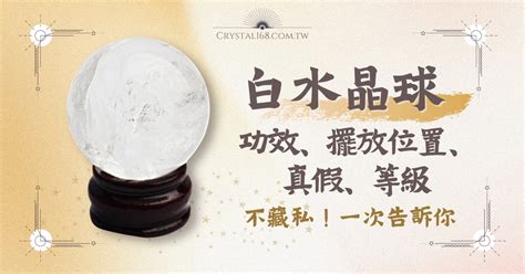 白晶洞|白水晶球大補帖！功效、擺放位置、真假、等級 一次告訴你